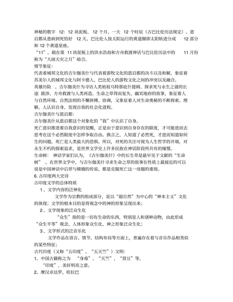 外国文学鉴赏_第3页