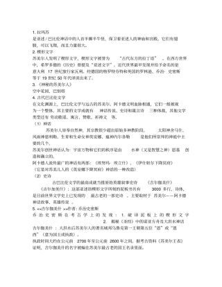 外国文学鉴赏