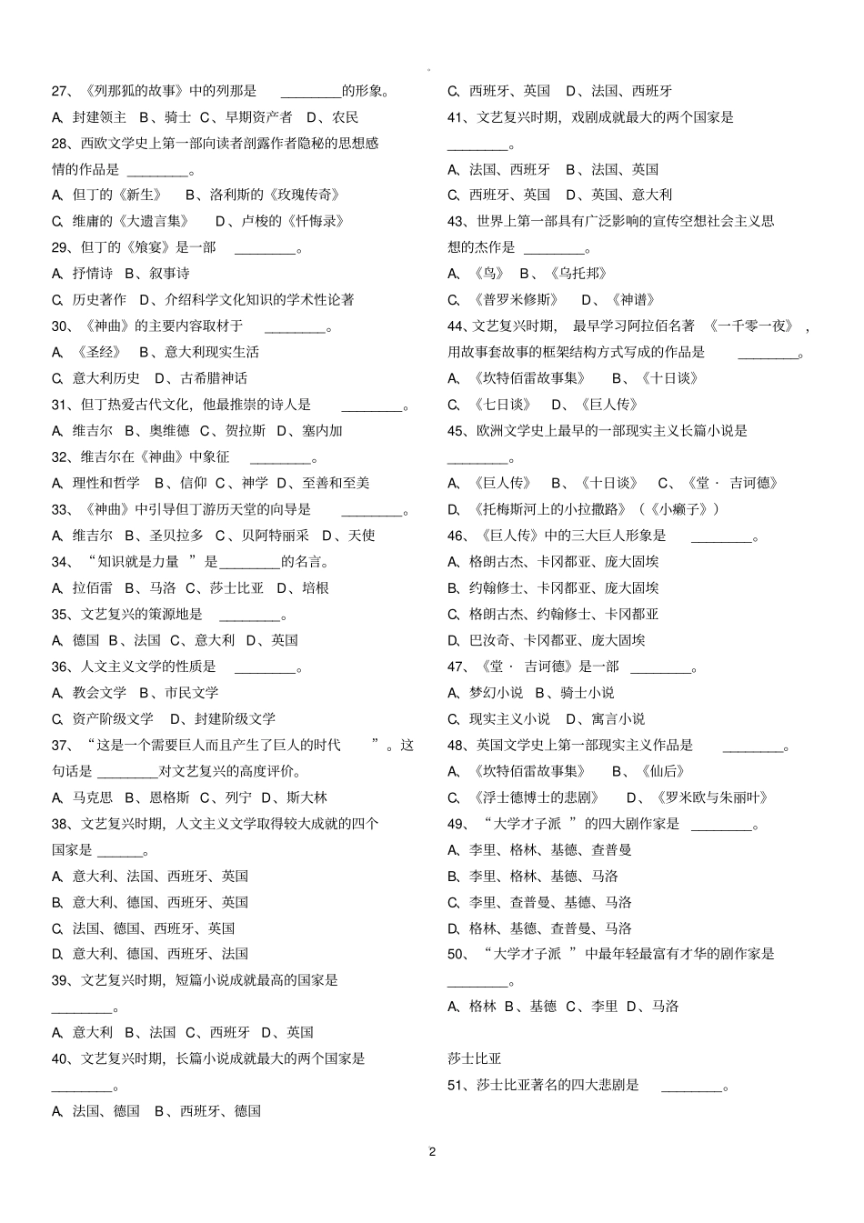 外国文学选择题_第2页