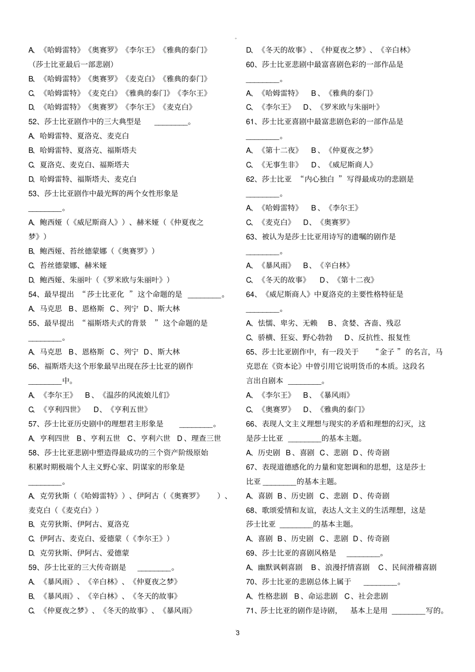 外国文学选择题_第3页