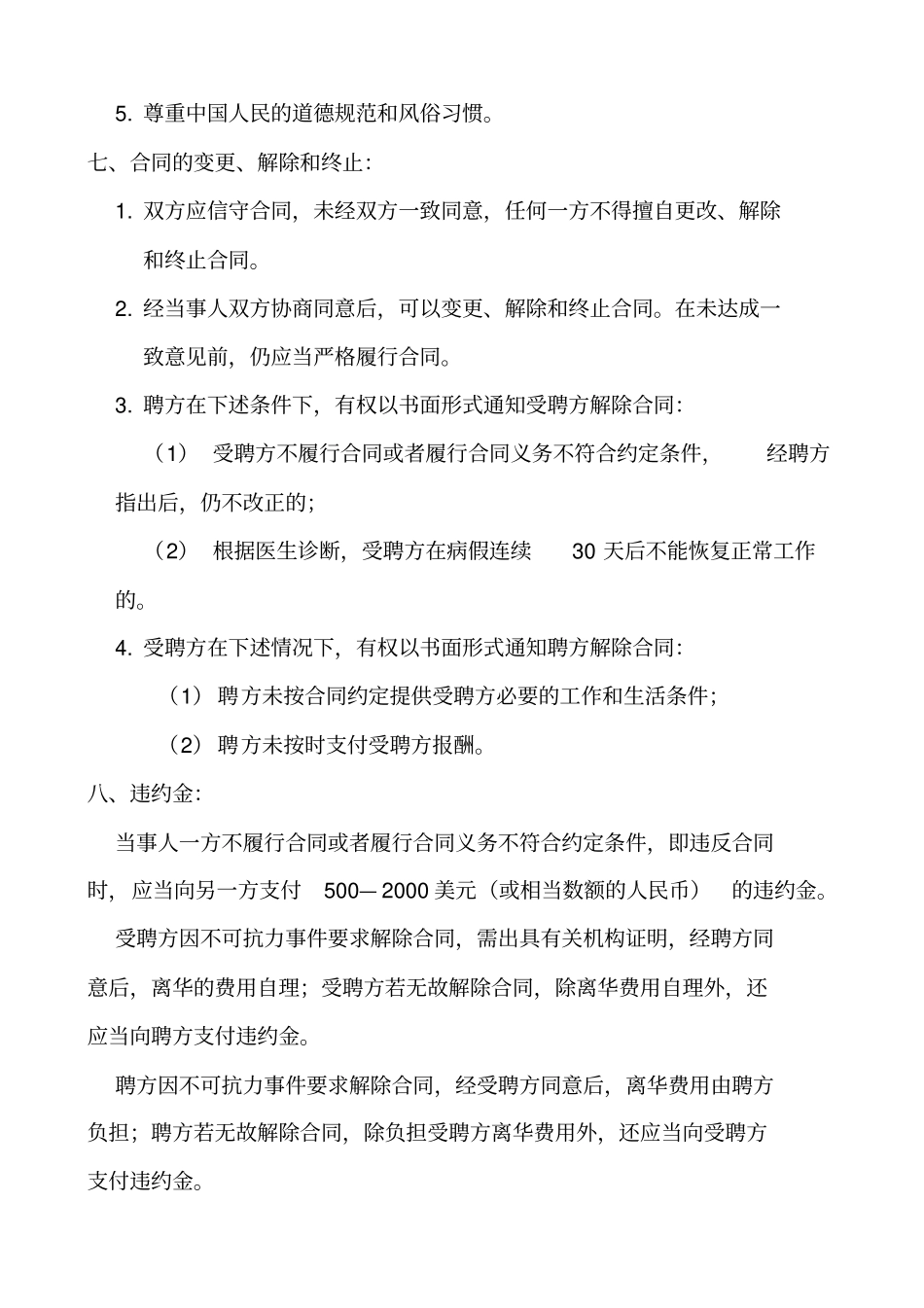 外国文教专家聘用合同范本中英文_第2页