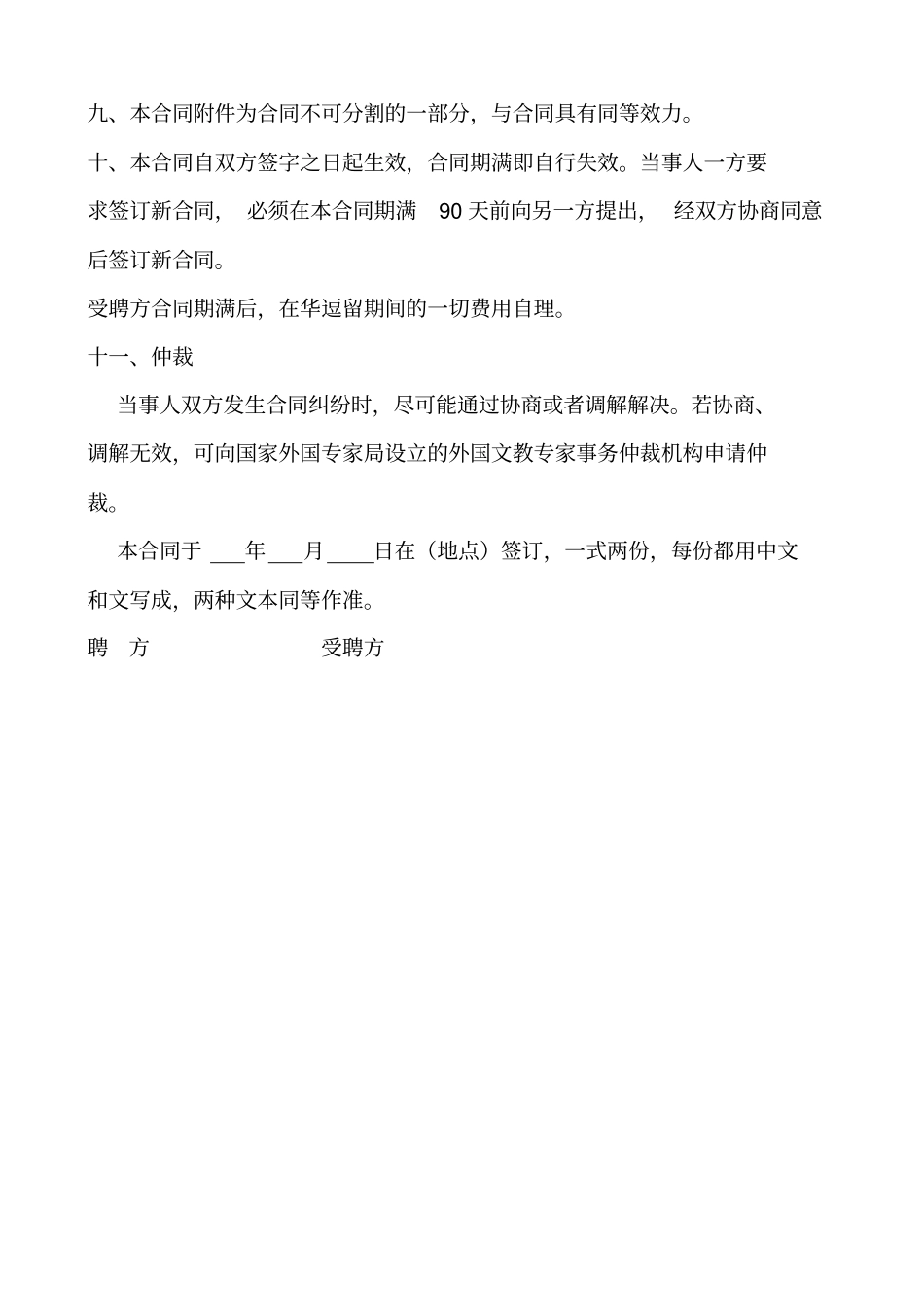 外国文教专家聘用合同范本中英文_第3页