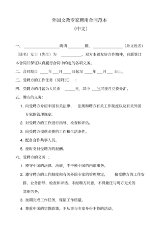 外国文教专家聘用合同范本中英文