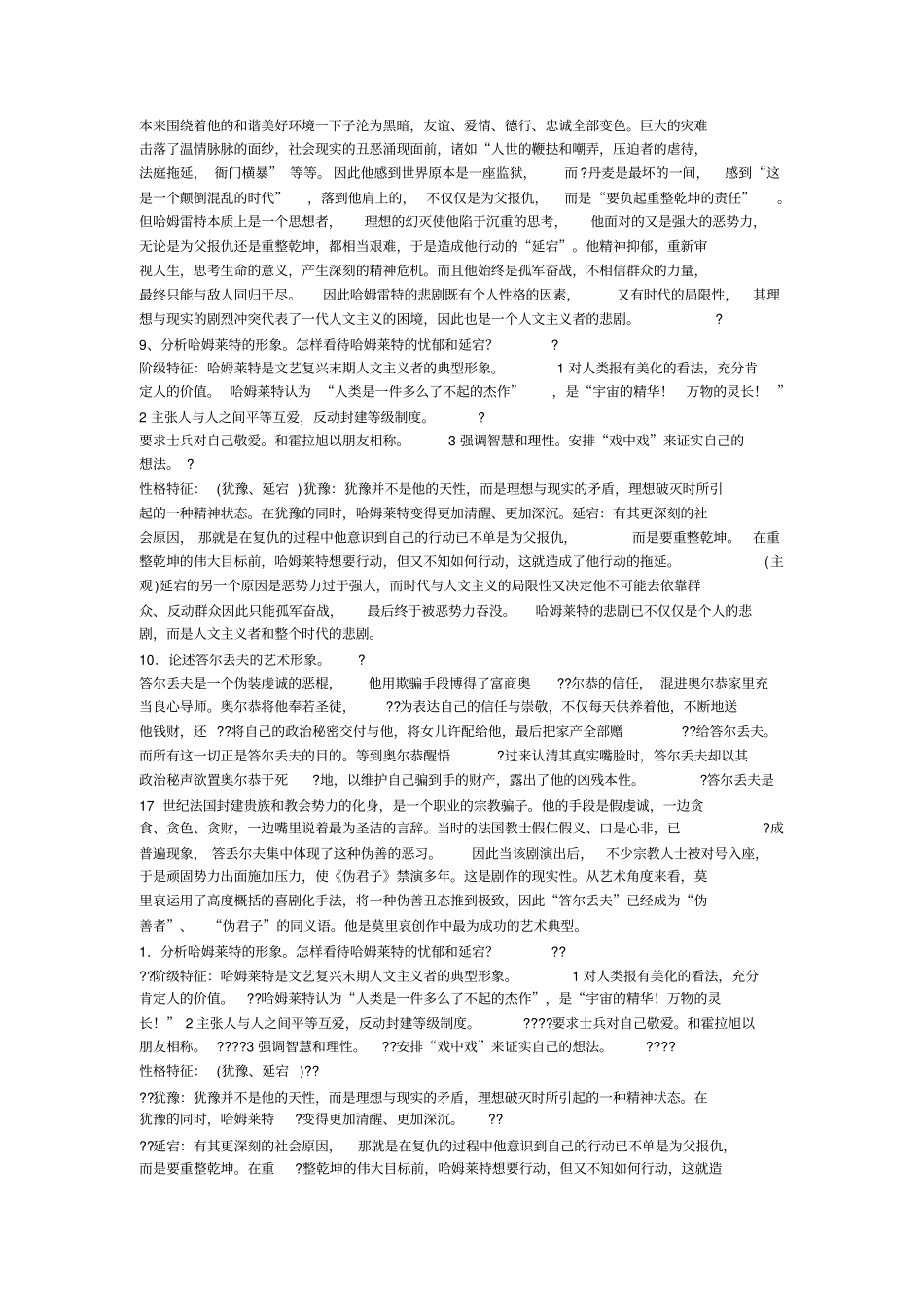 外国文学论述题整理_第3页