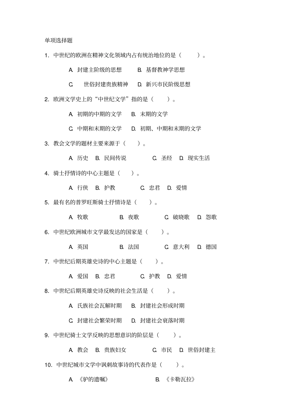 外国文学练习题_第1页
