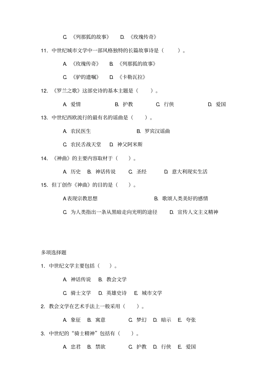 外国文学练习题_第2页