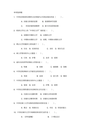 外国文学练习题