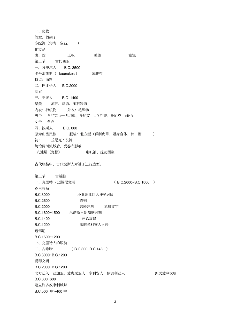 外国服装史讲解_第2页