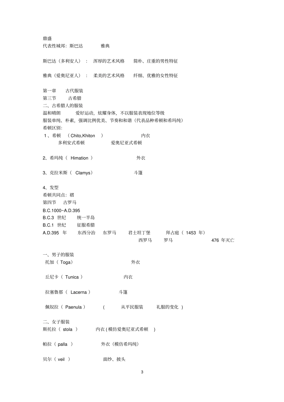 外国服装史讲解_第3页