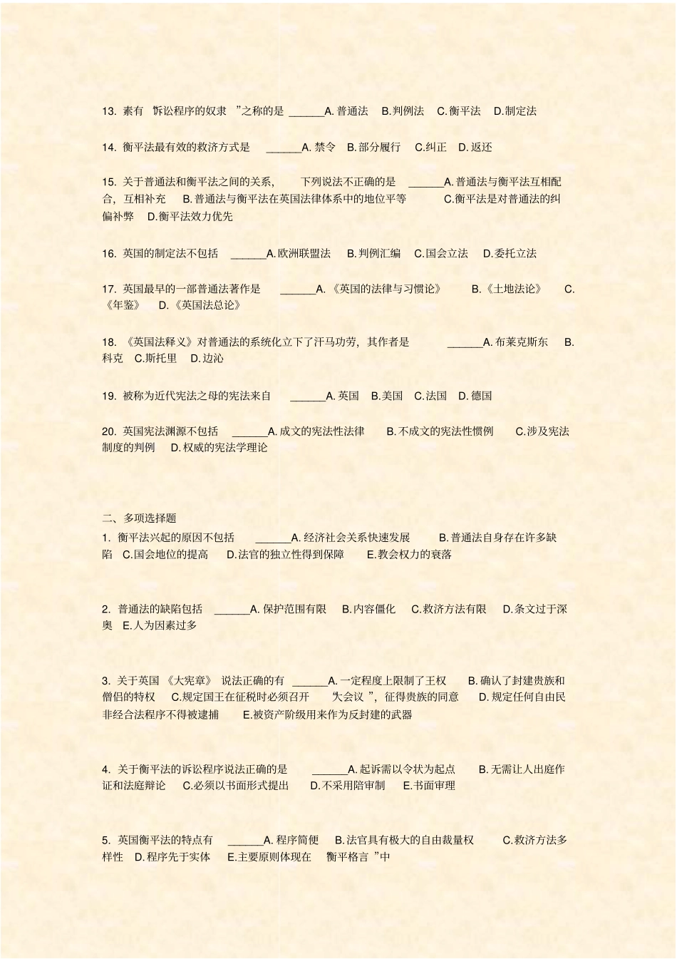 外国法制史自考题-26_真题-无答案_第2页