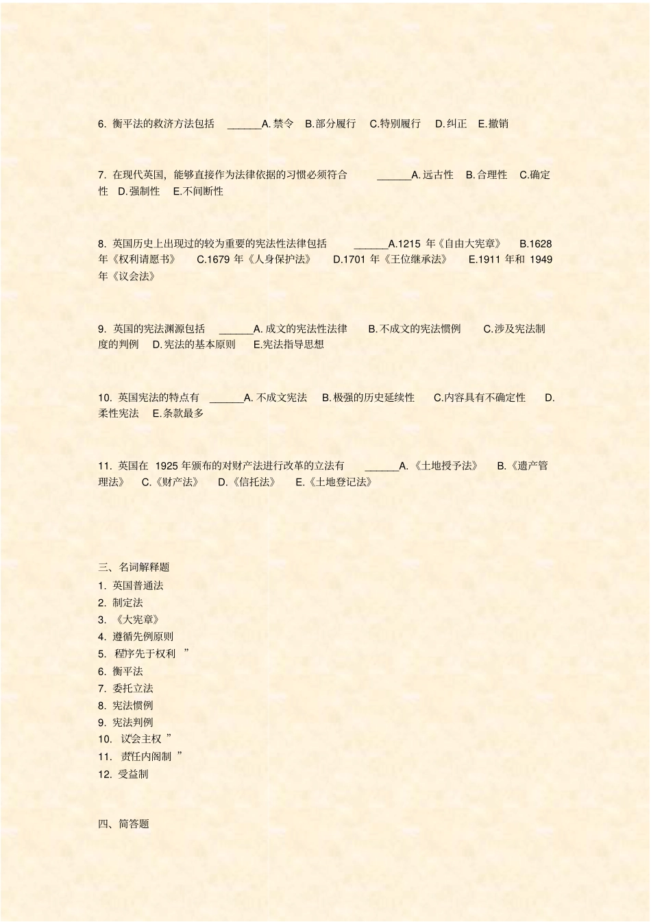 外国法制史自考题-26_真题-无答案_第3页