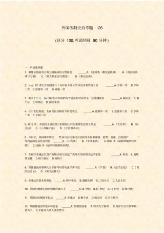 外国法制史自考题-26_真题-无答案