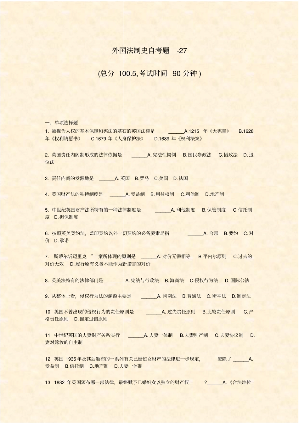 外国法制史自考题-27_真题-无答案_第1页