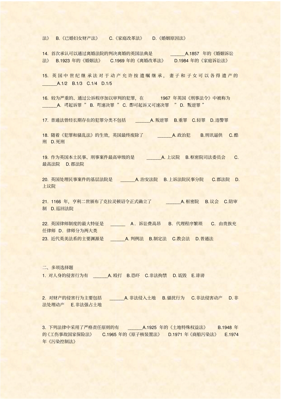 外国法制史自考题-27_真题-无答案_第2页