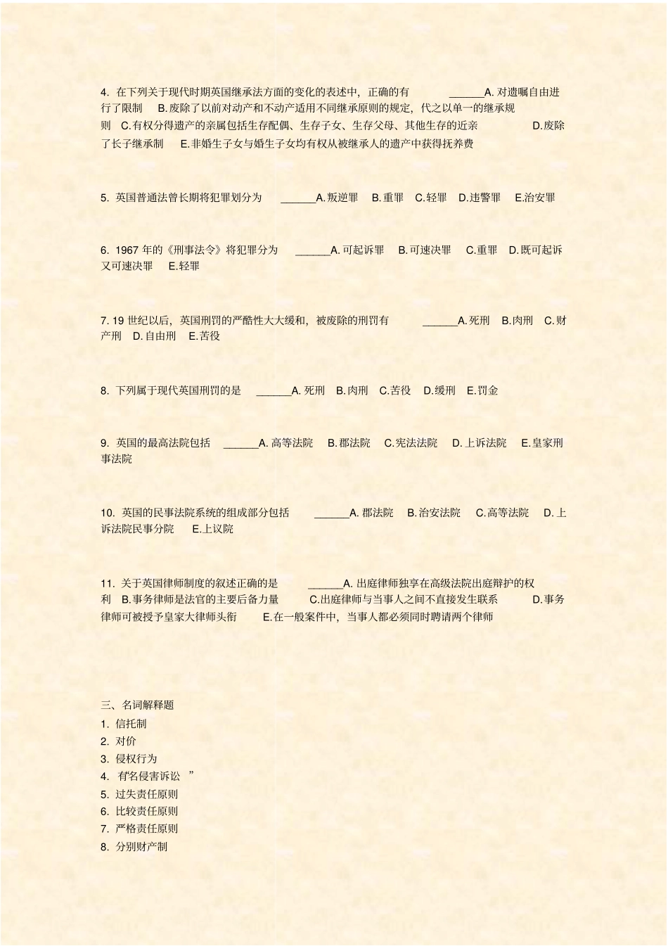 外国法制史自考题-27_真题-无答案_第3页