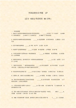 外国法制史自考题-27_真题-无答案