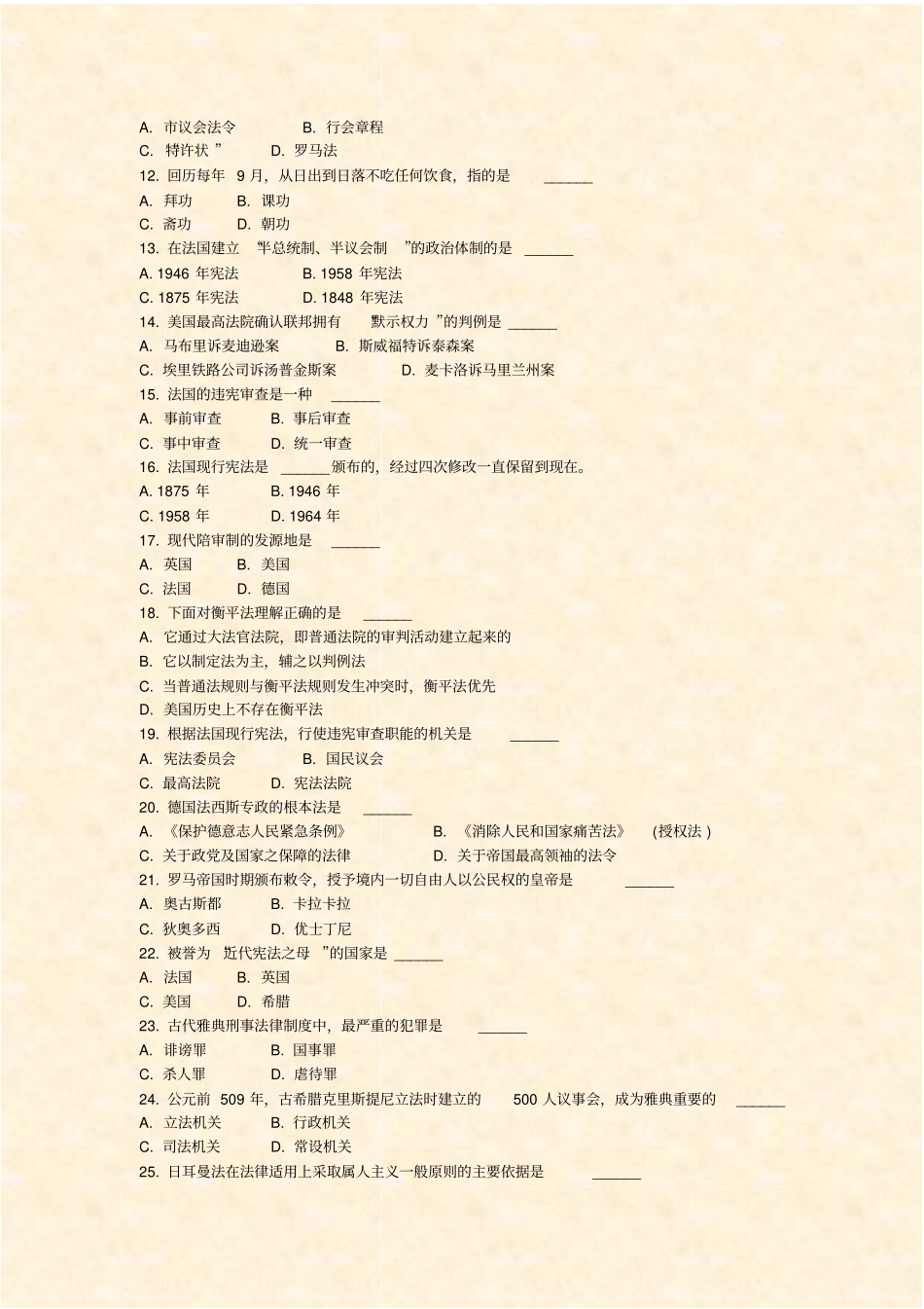 外国法制史自考题模拟25_真题-无答案_第2页