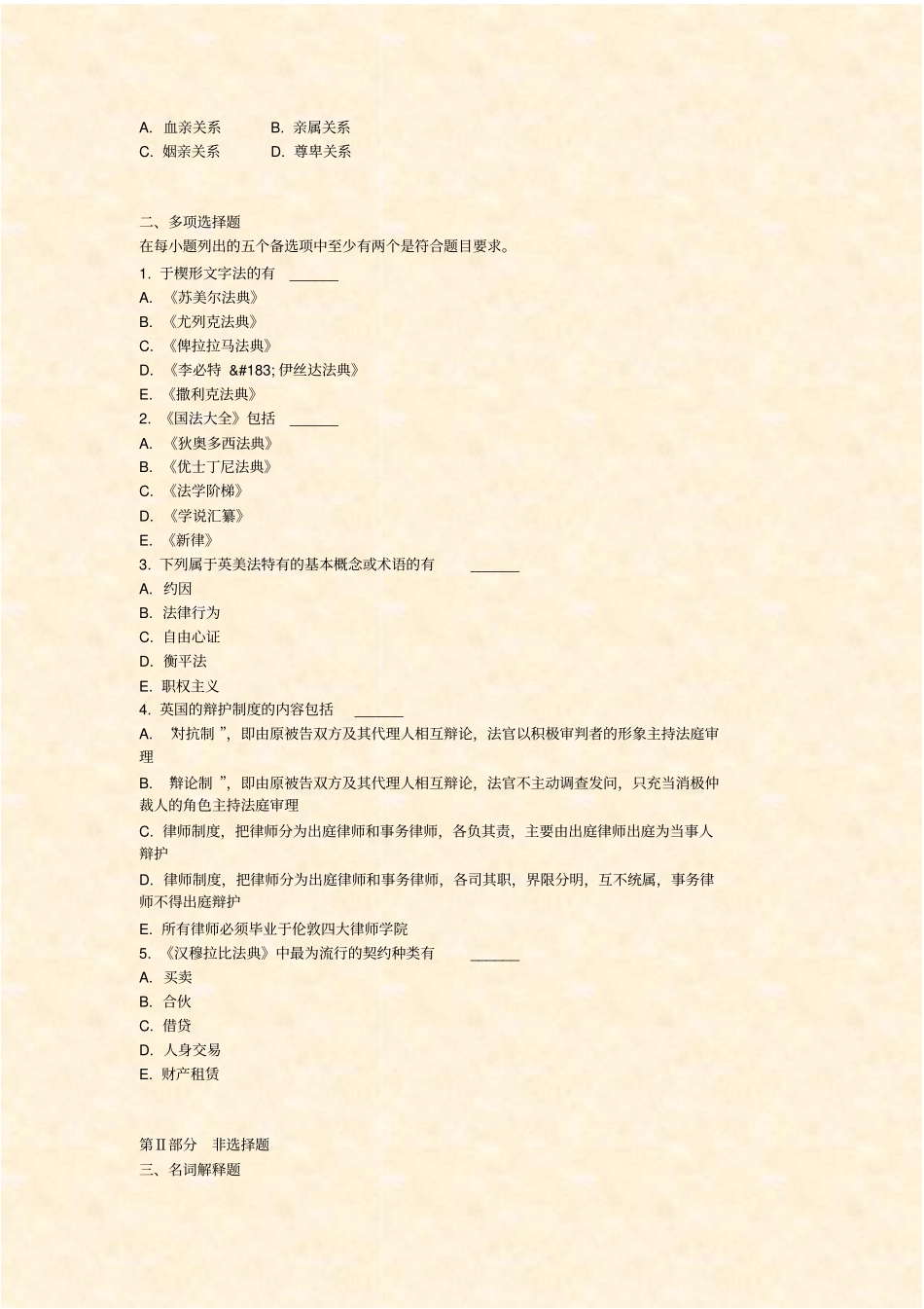 外国法制史自考题模拟25_真题-无答案_第3页