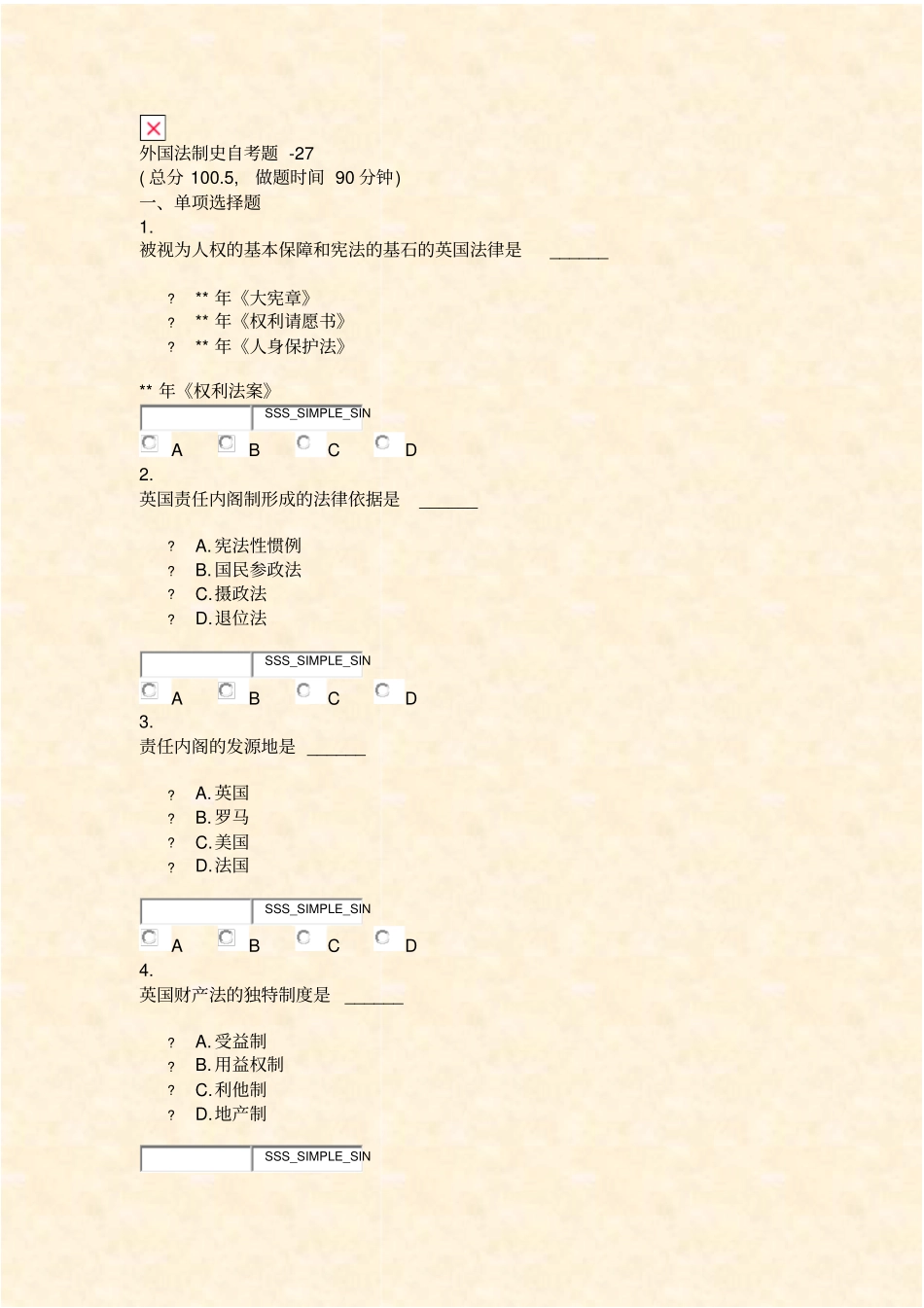 外国法制史自考题-27_真题无答案-交互_第1页