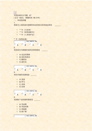 外国法制史自考题-27_真题无答案-交互