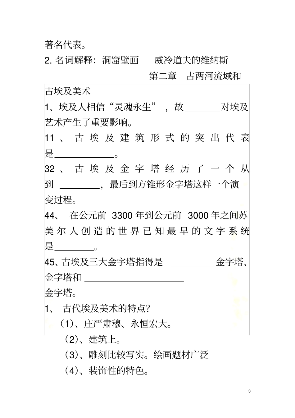 外国美术史习题_第3页