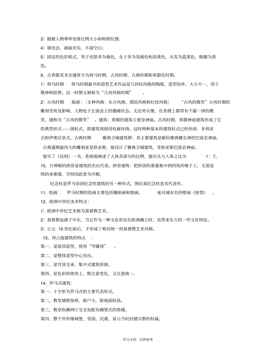 外国美术史复习笔记_第2页