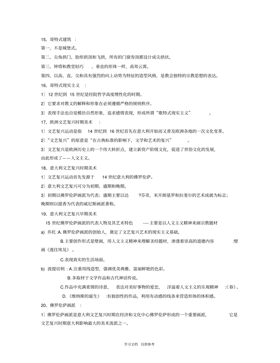 外国美术史复习笔记_第3页