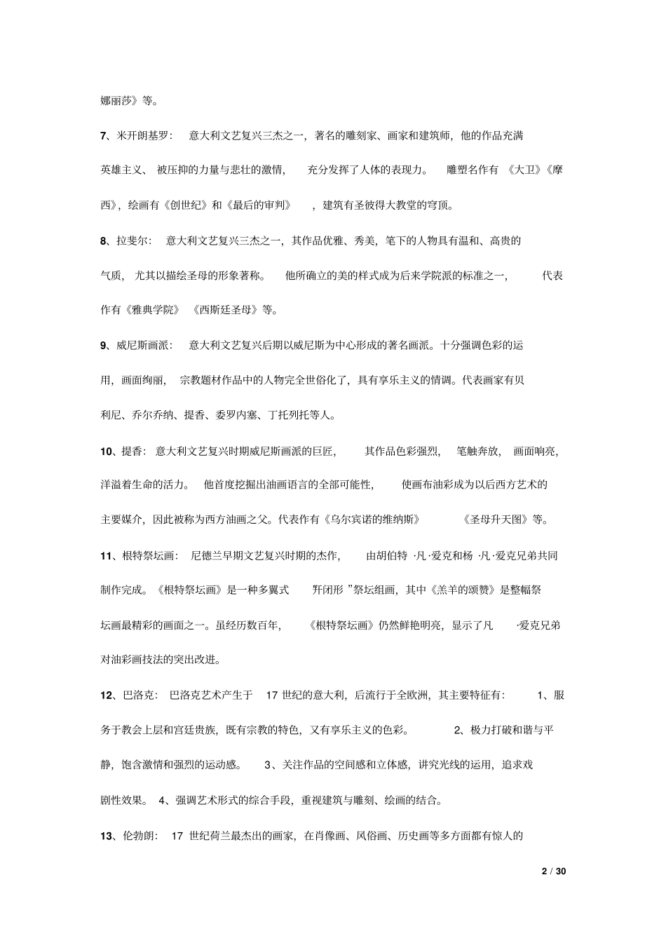 外国美术史经典名词解释讲解_第2页