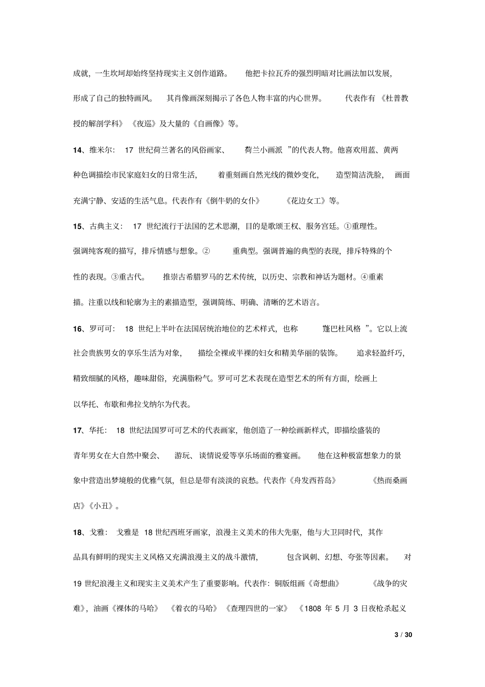 外国美术史经典名词解释讲解_第3页