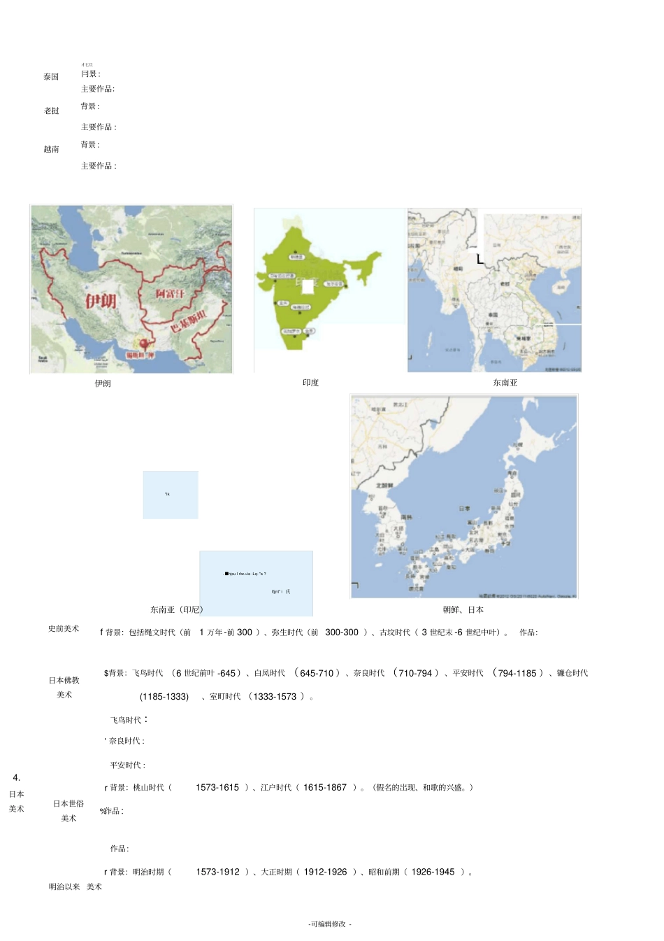 外国美术史结构图-7_第2页