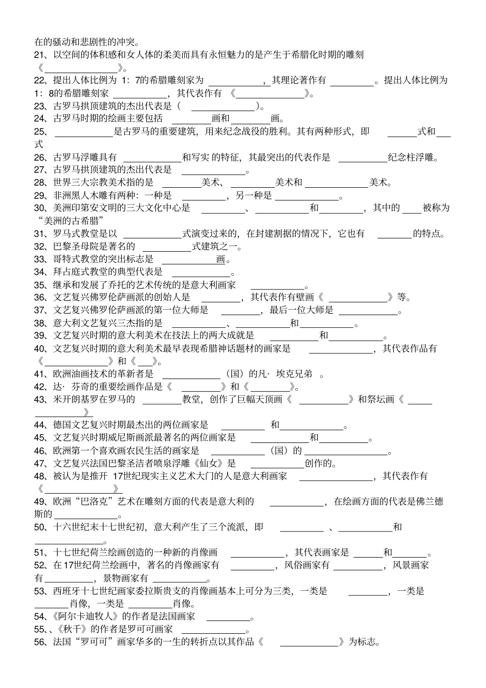 外国美术史考试试题及答案到套_第2页