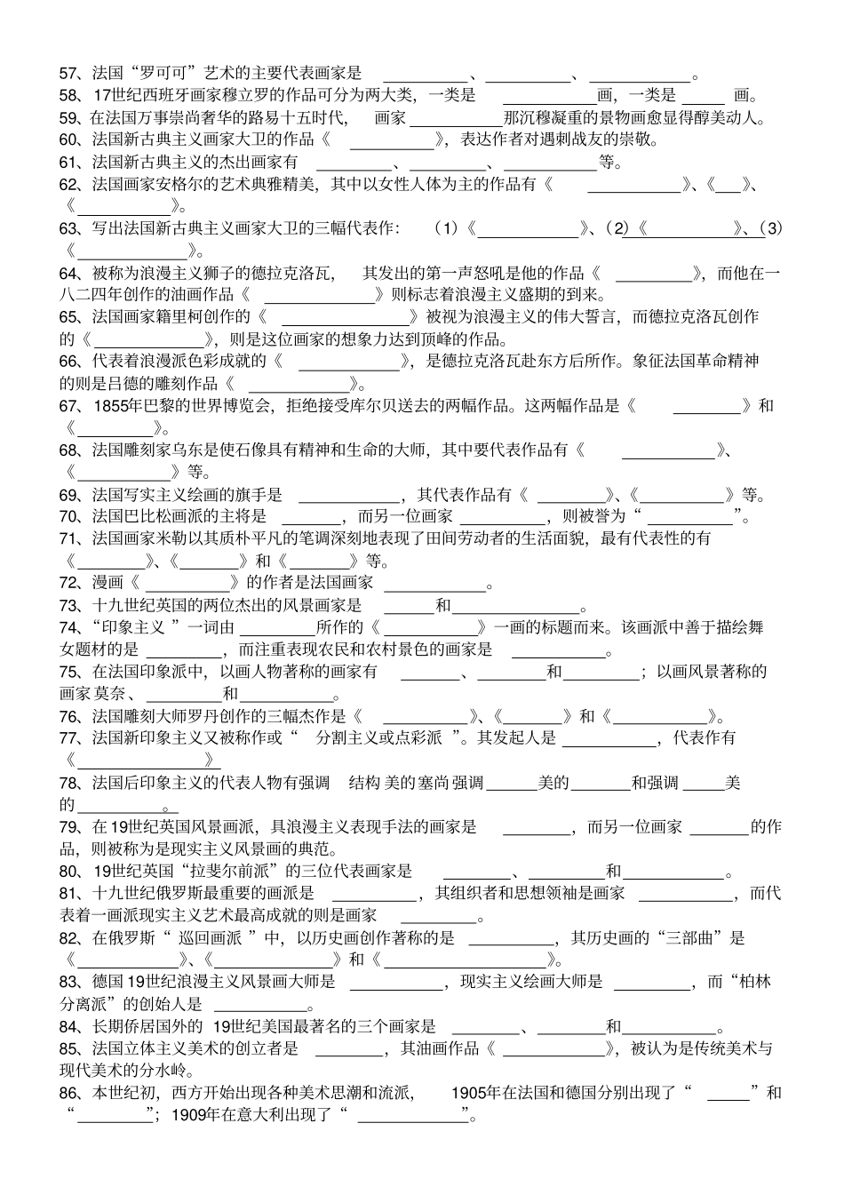 外国美术史考试试题及答案到套_第3页