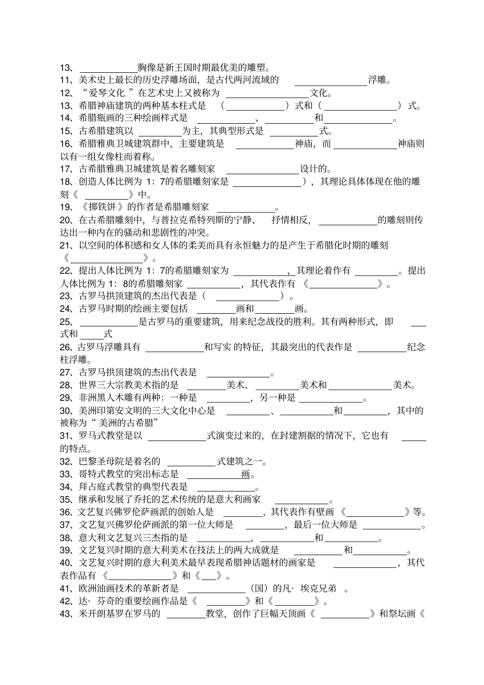 外国美术史试题及答案到套优选范文_第2页