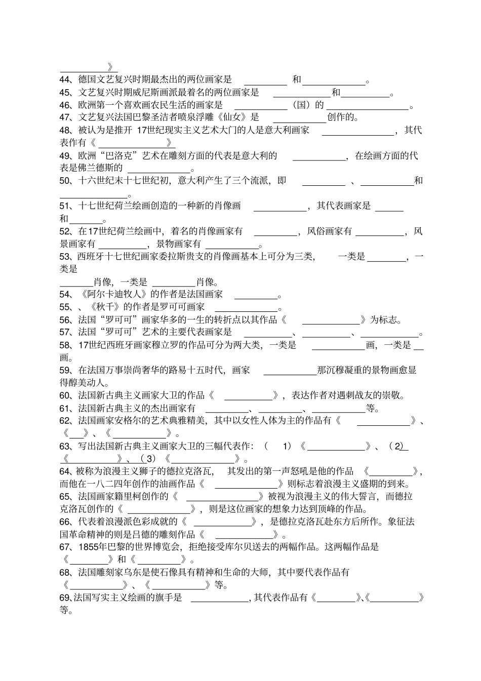 外国美术史试题及答案到套优选范文_第3页