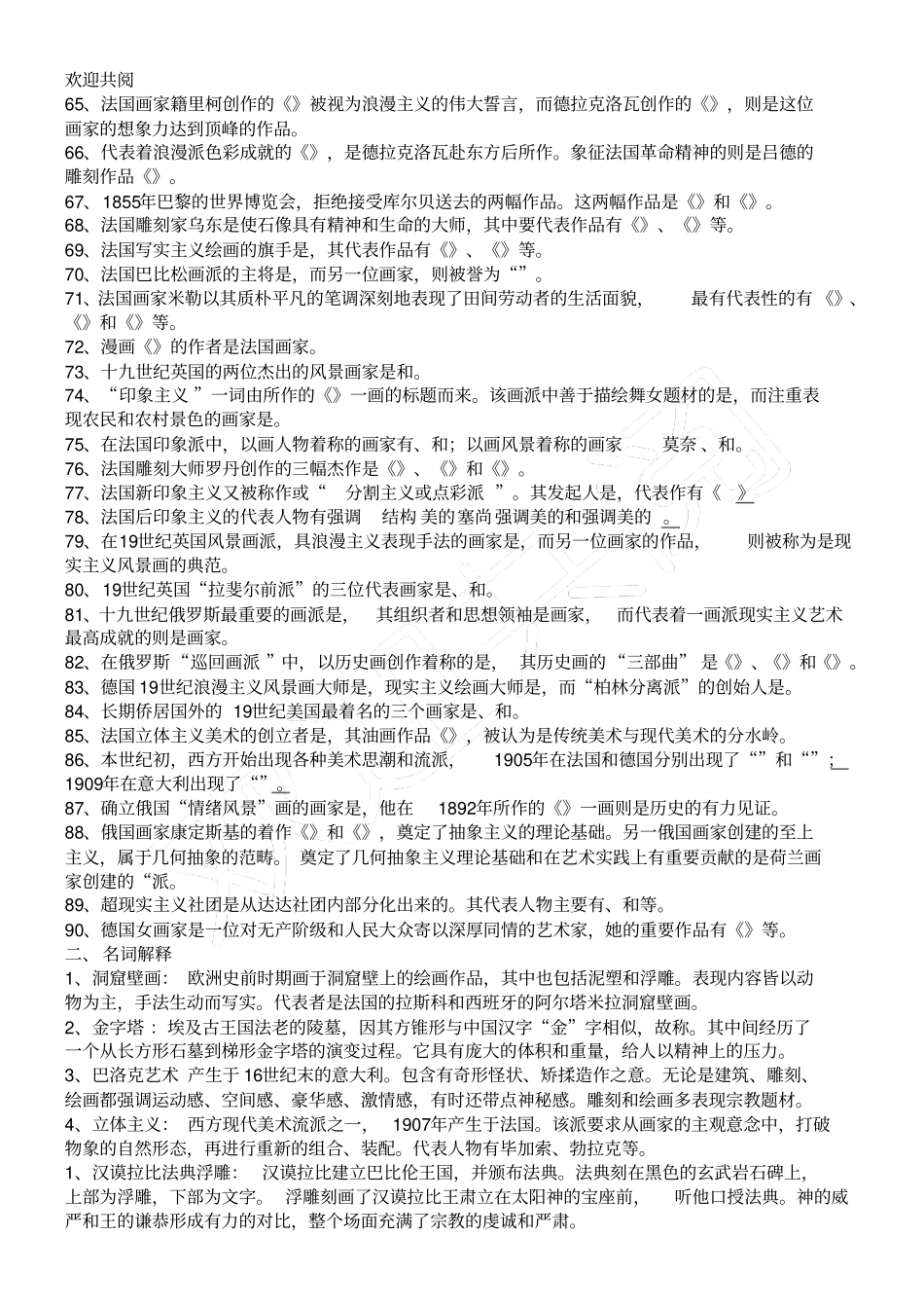 外国美术史试习题及答案1到5套_第3页