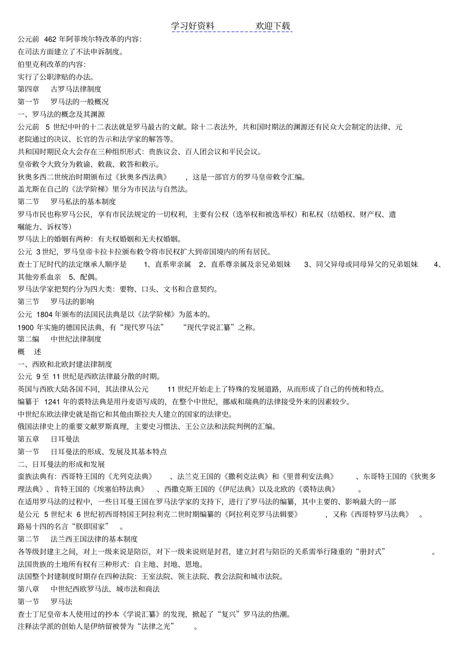外国法制史重点速记_第2页