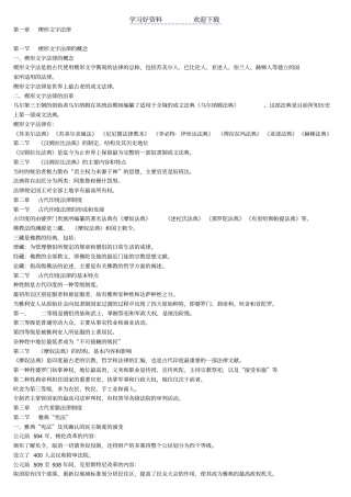 外国法制史重点速记
