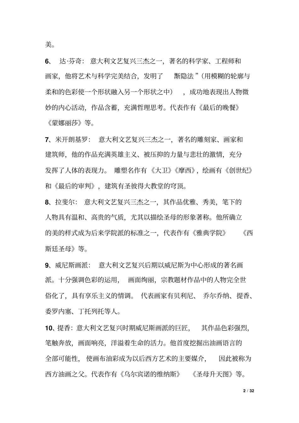 外国美术史经典名词解释推荐文档_第2页