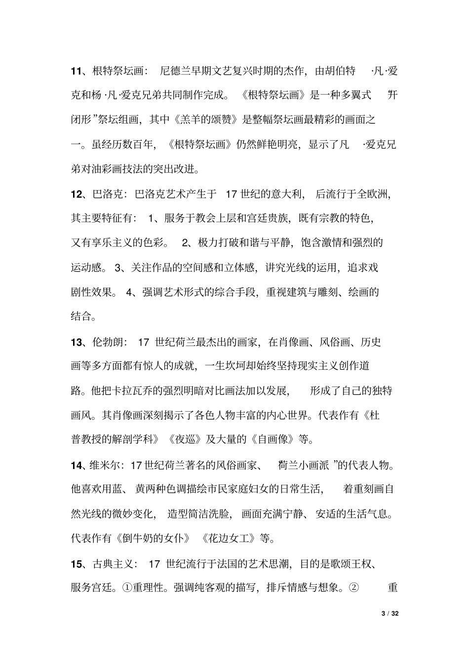 外国美术史经典名词解释推荐文档_第3页