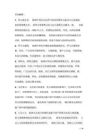 外国美术史经典名词解释推荐文档