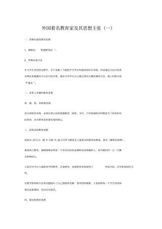 外国著名教育家及其思想主张