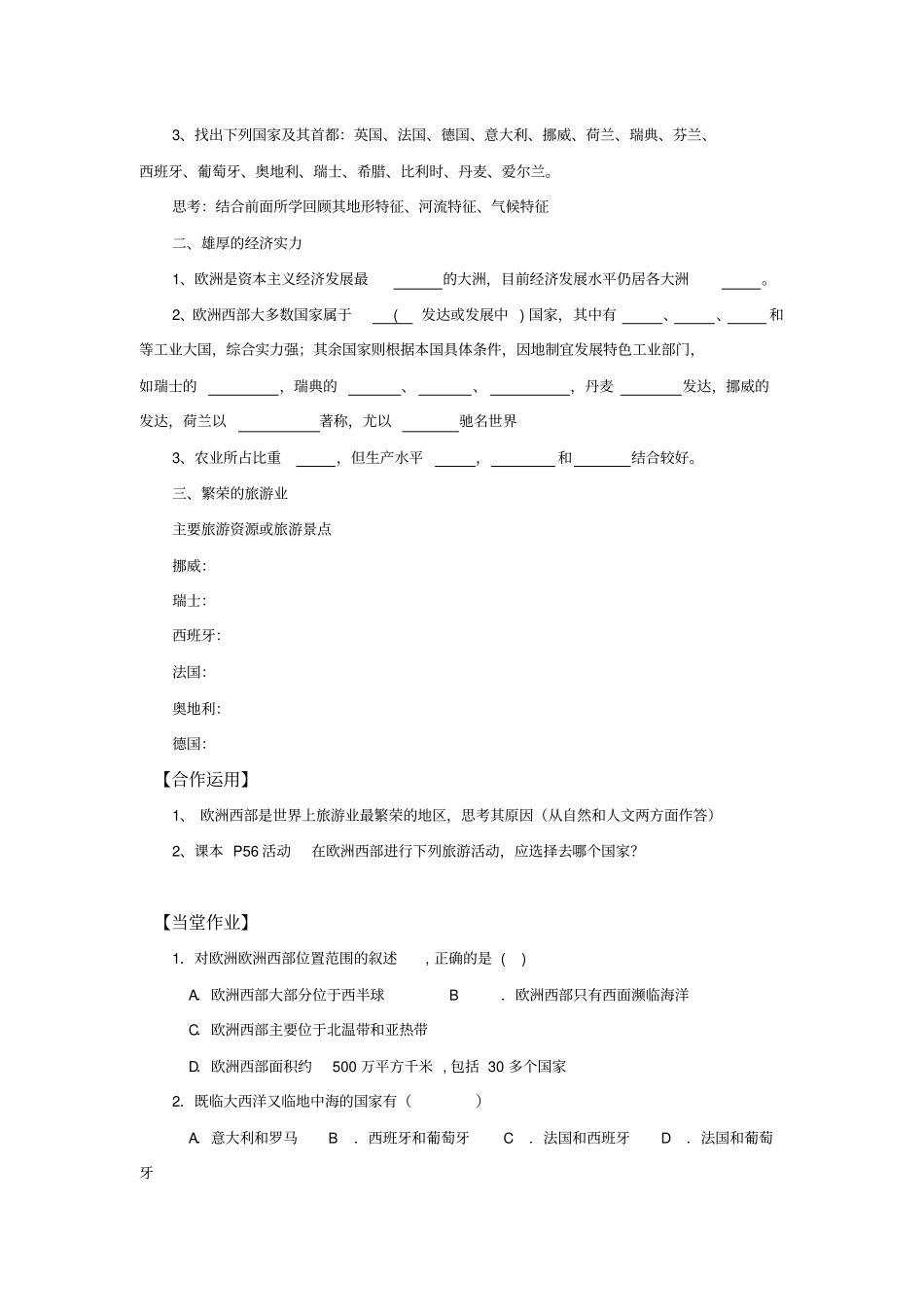外国语初中2016年初中地理七年级下册74欧洲西部导学案设计_第2页