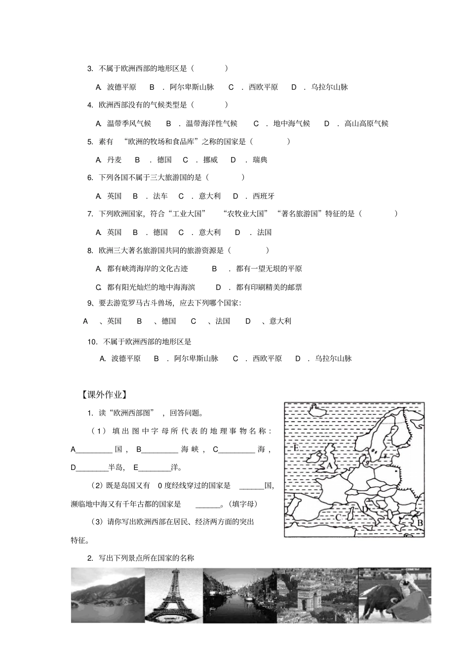 外国语初中2016年初中地理七年级下册74欧洲西部导学案设计_第3页