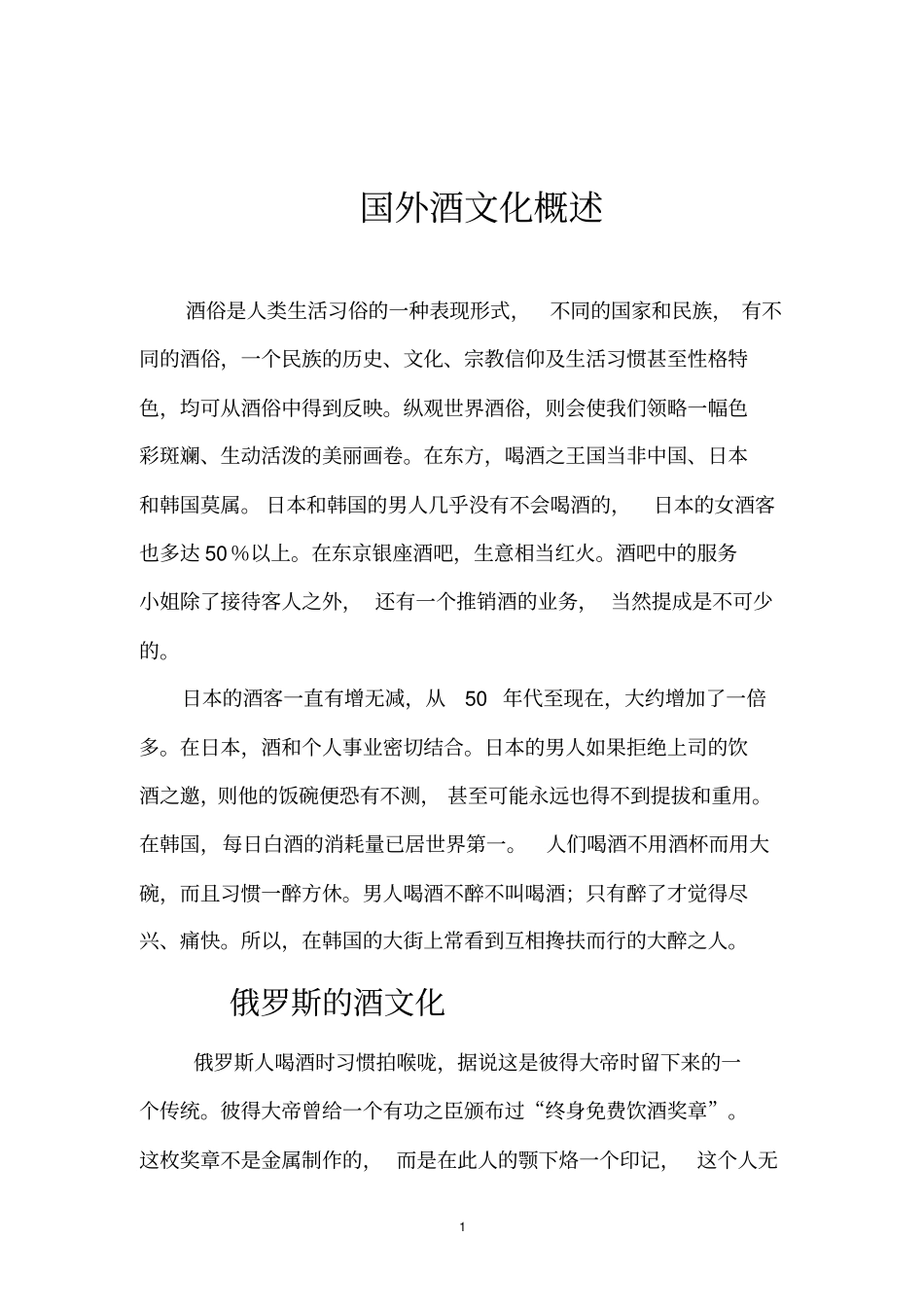 外国的酒文化_第1页