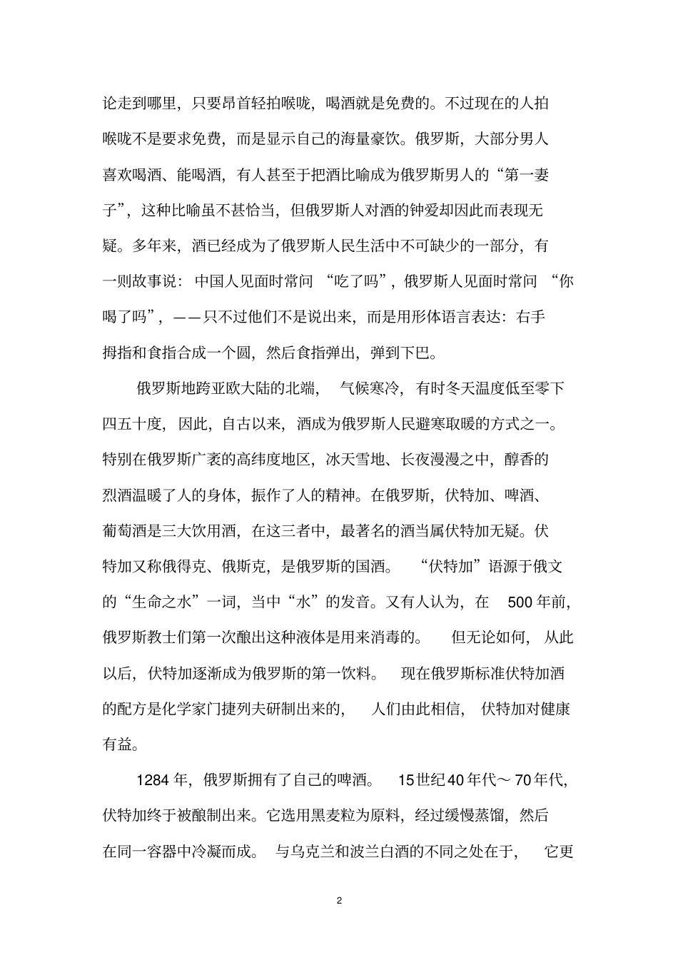 外国的酒文化_第2页