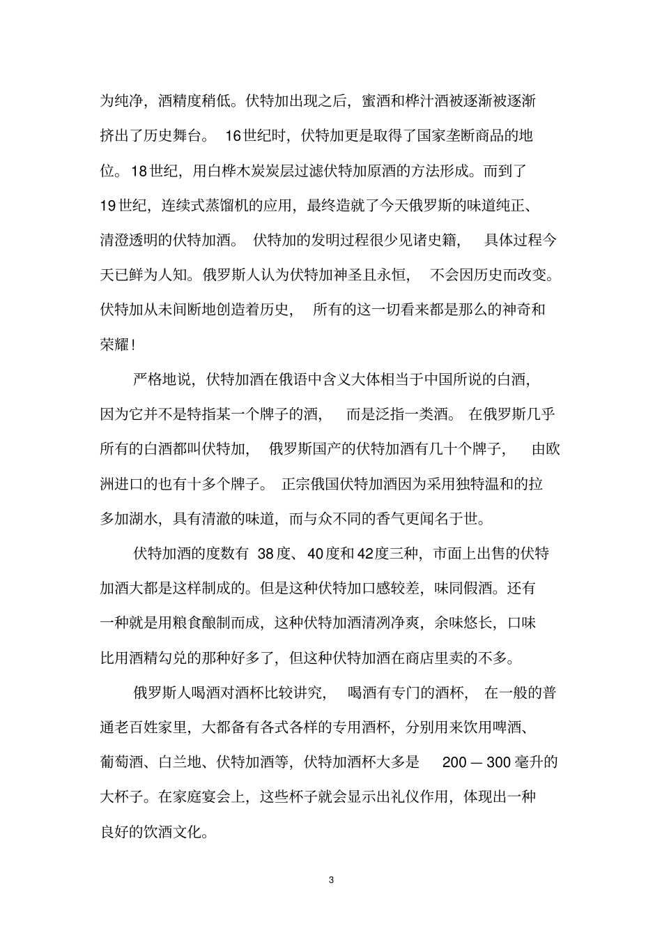 外国的酒文化_第3页