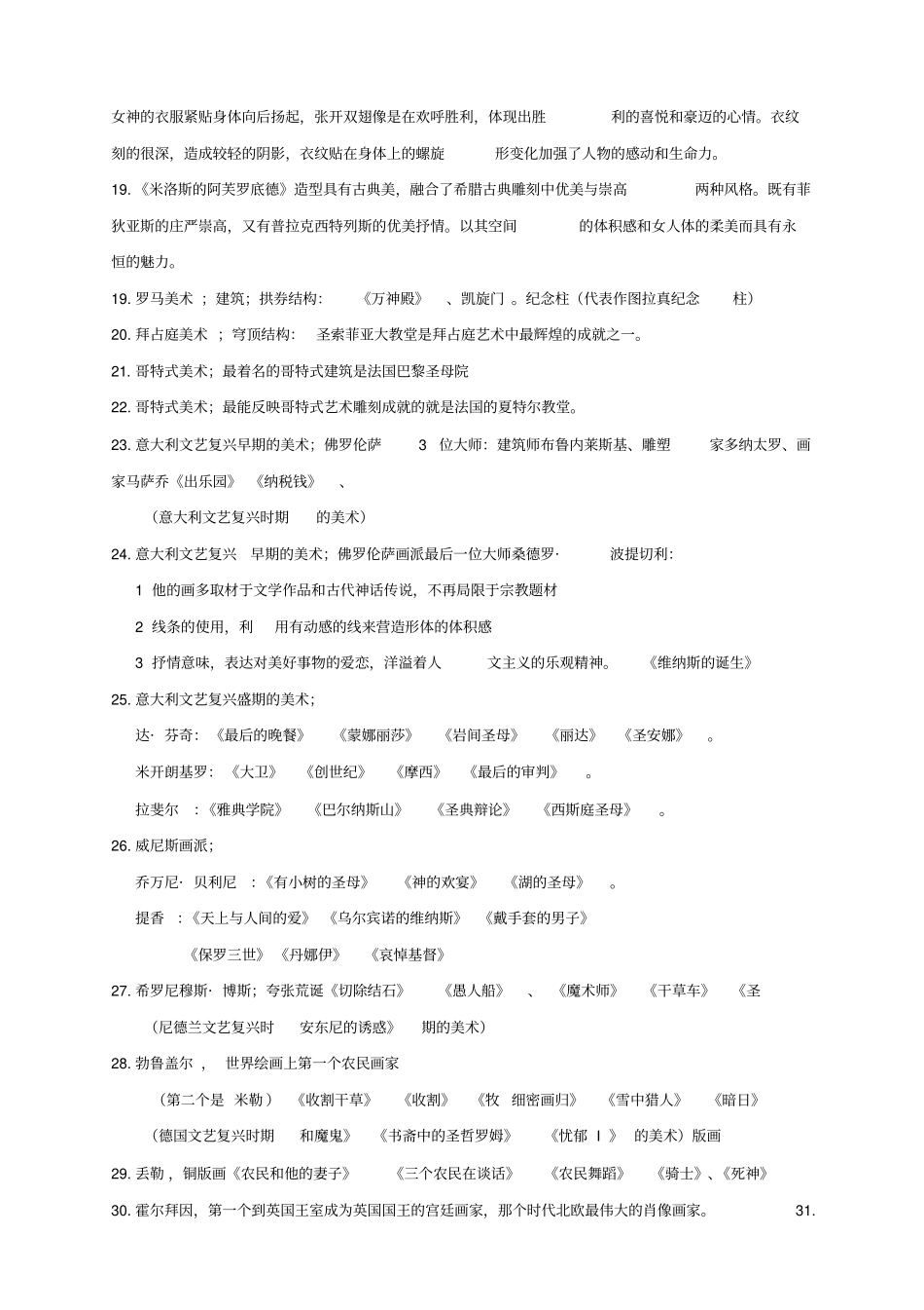 外国美术史重点_第2页