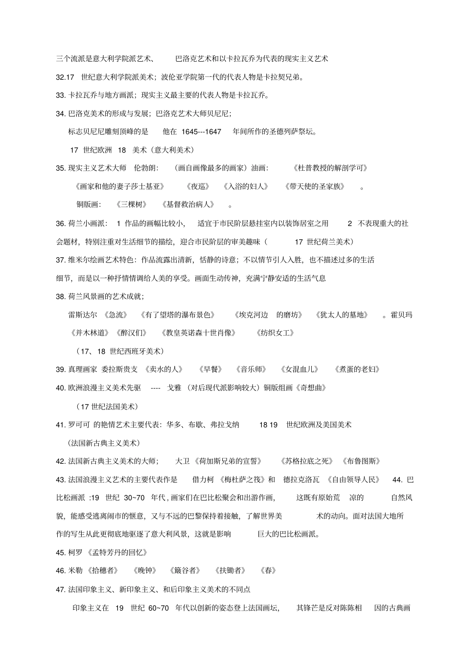 外国美术史重点_第3页