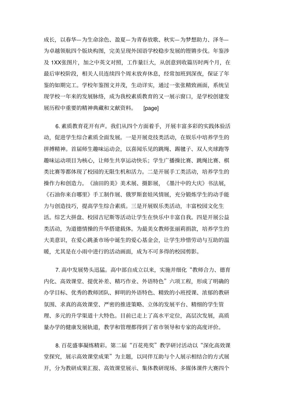 外国语学校2014年工作总结_第3页