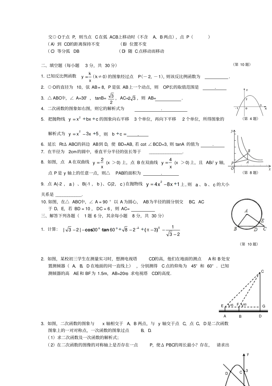 外国语初中上期九年级数学期末复习试题_第2页